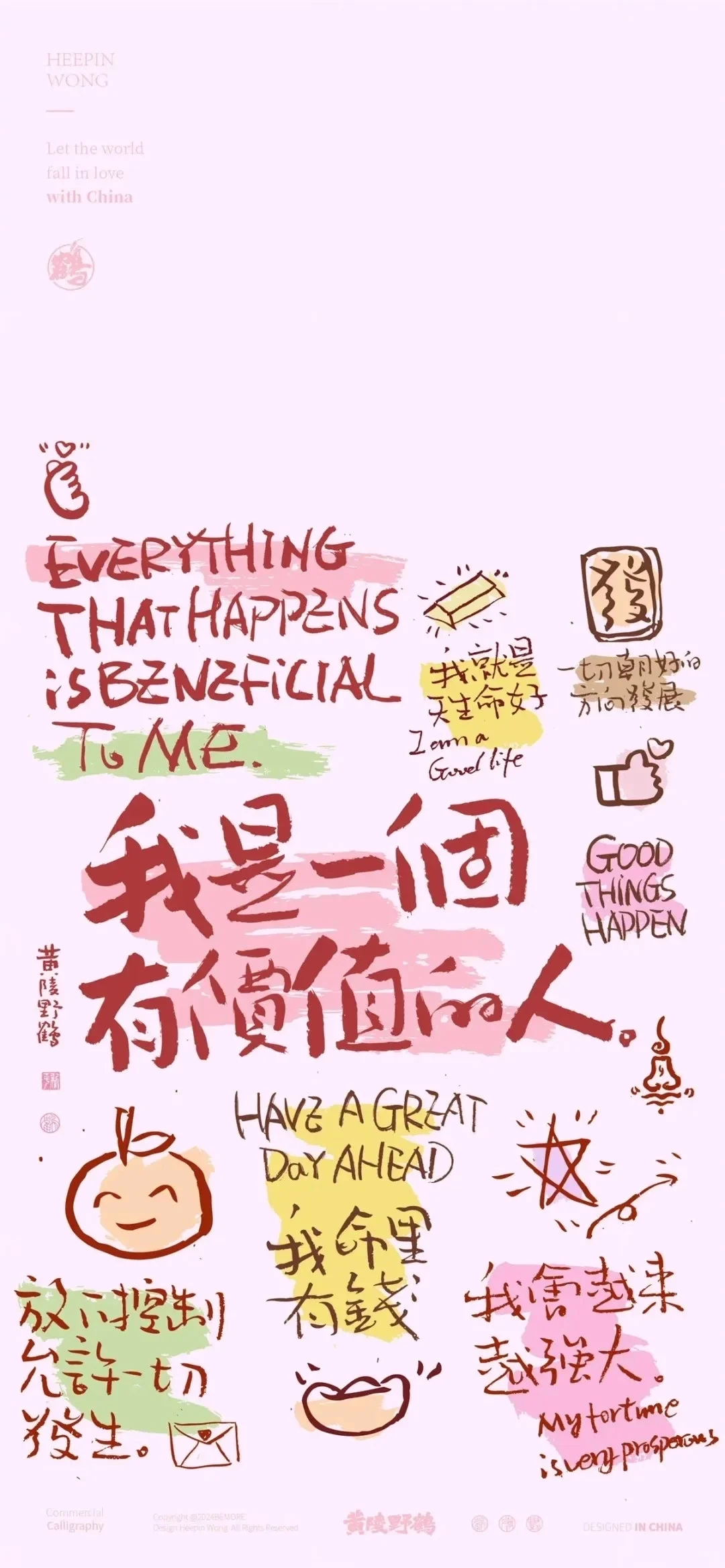提高自身磁场能量的壁纸 | 我就是命好