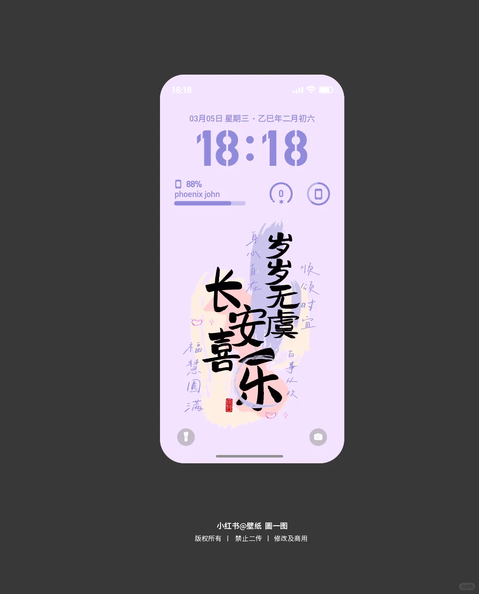 长安喜乐｜岁岁无虞｜圖一图