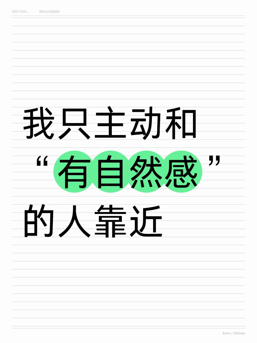 我只主动和“有自然感”的人靠近
