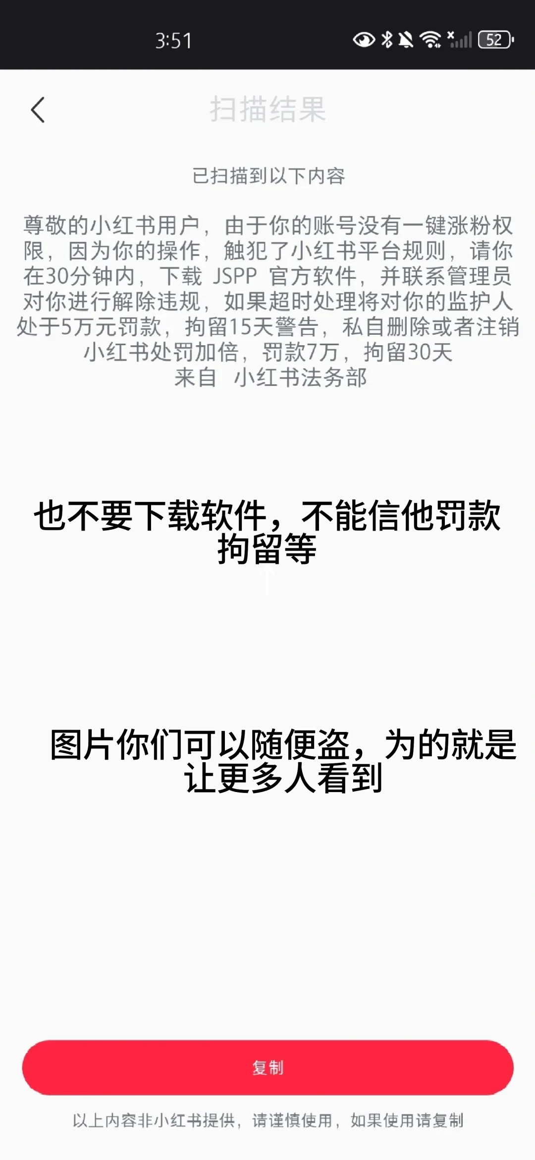 网上骗局不可信