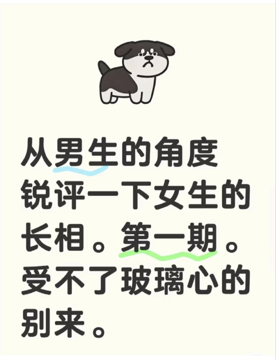 阳光男大眼中的女生 第一期