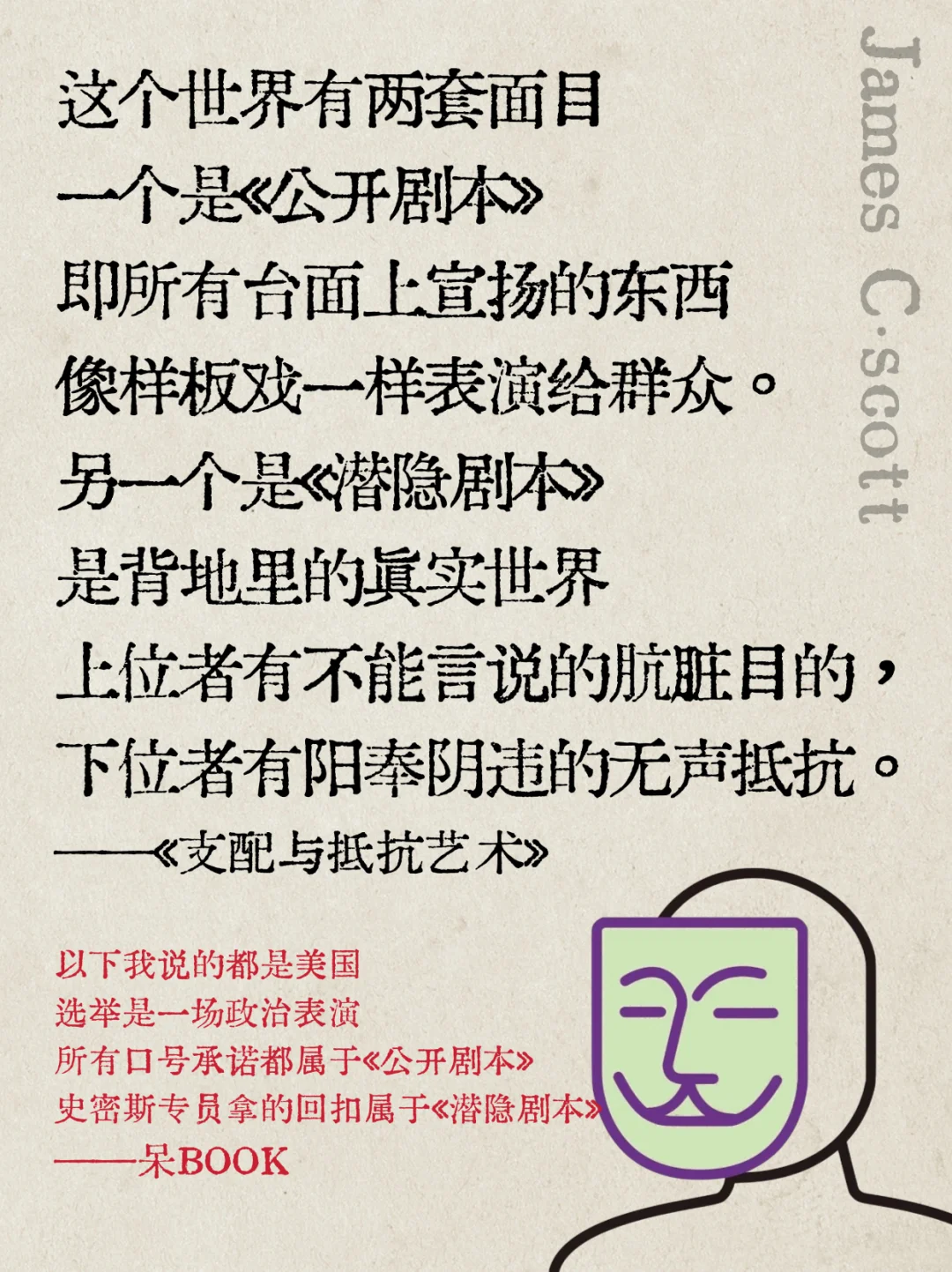 《支配与抵抗艺术》教你如何使用“弱者的武器”