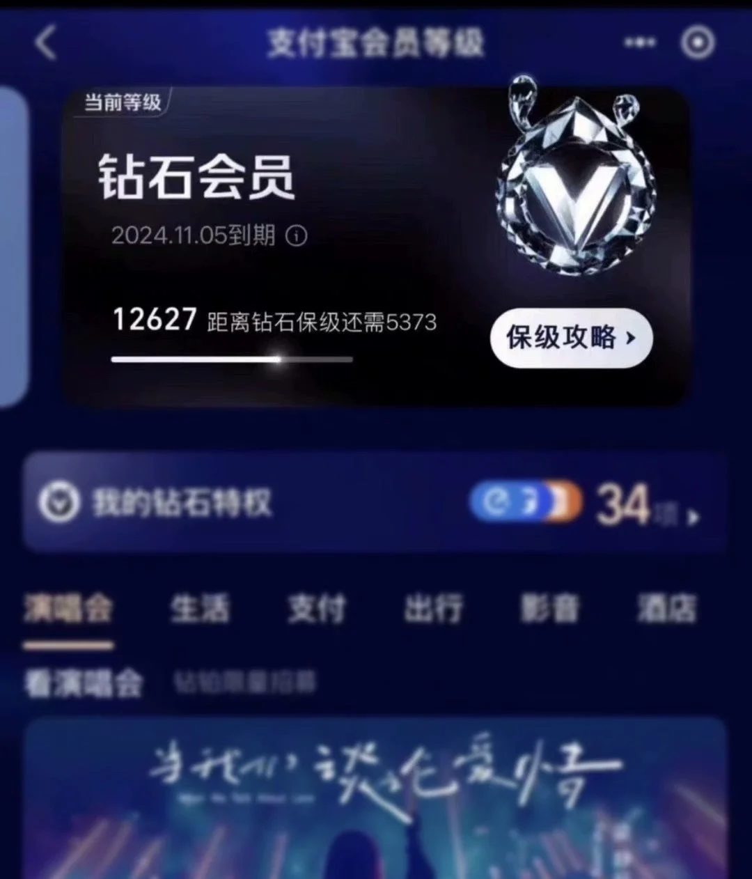 不用百万年薪也能享受支付宝砖石会员权益