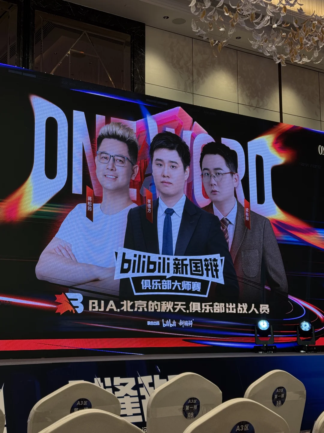 人生第五场辩论，我挑战了新国辩大师赛！