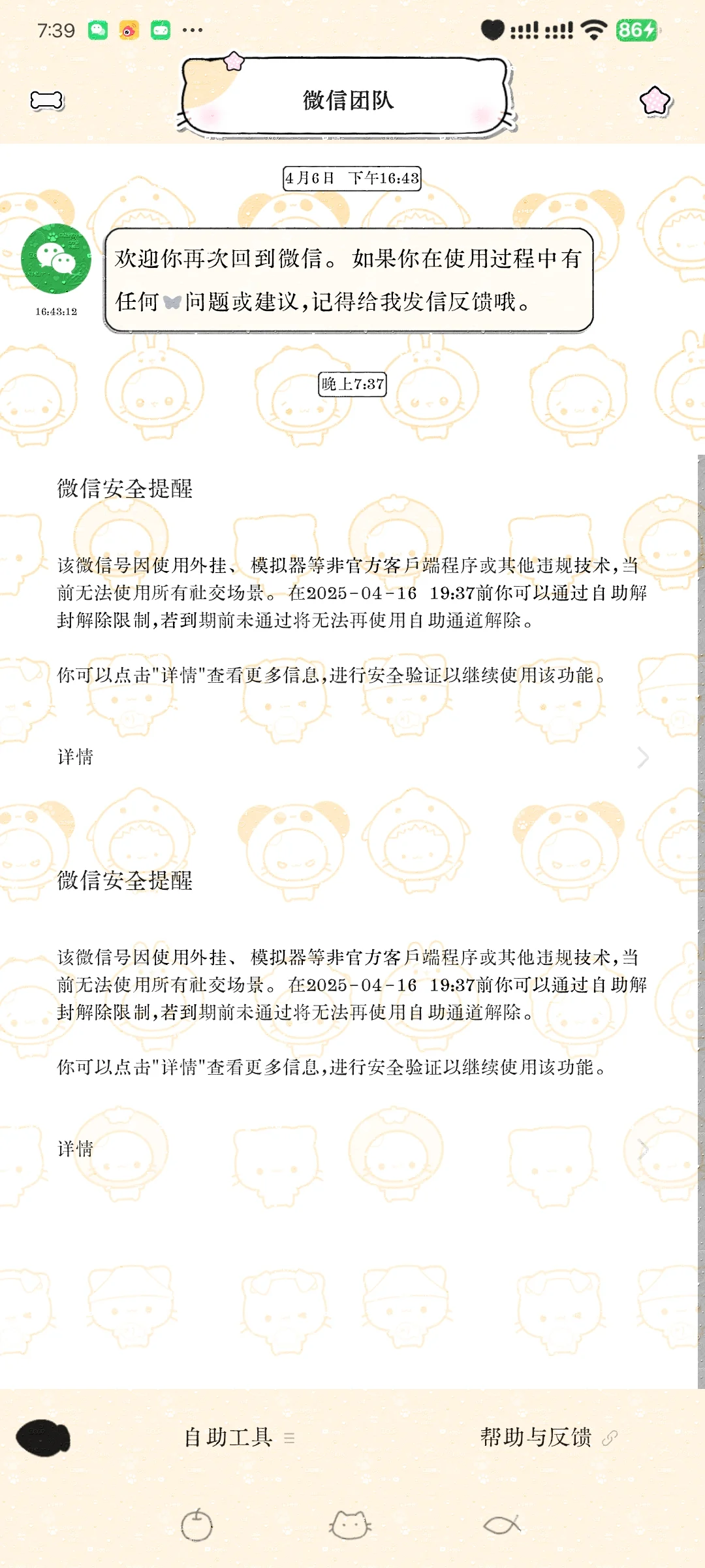 太好了又被封了