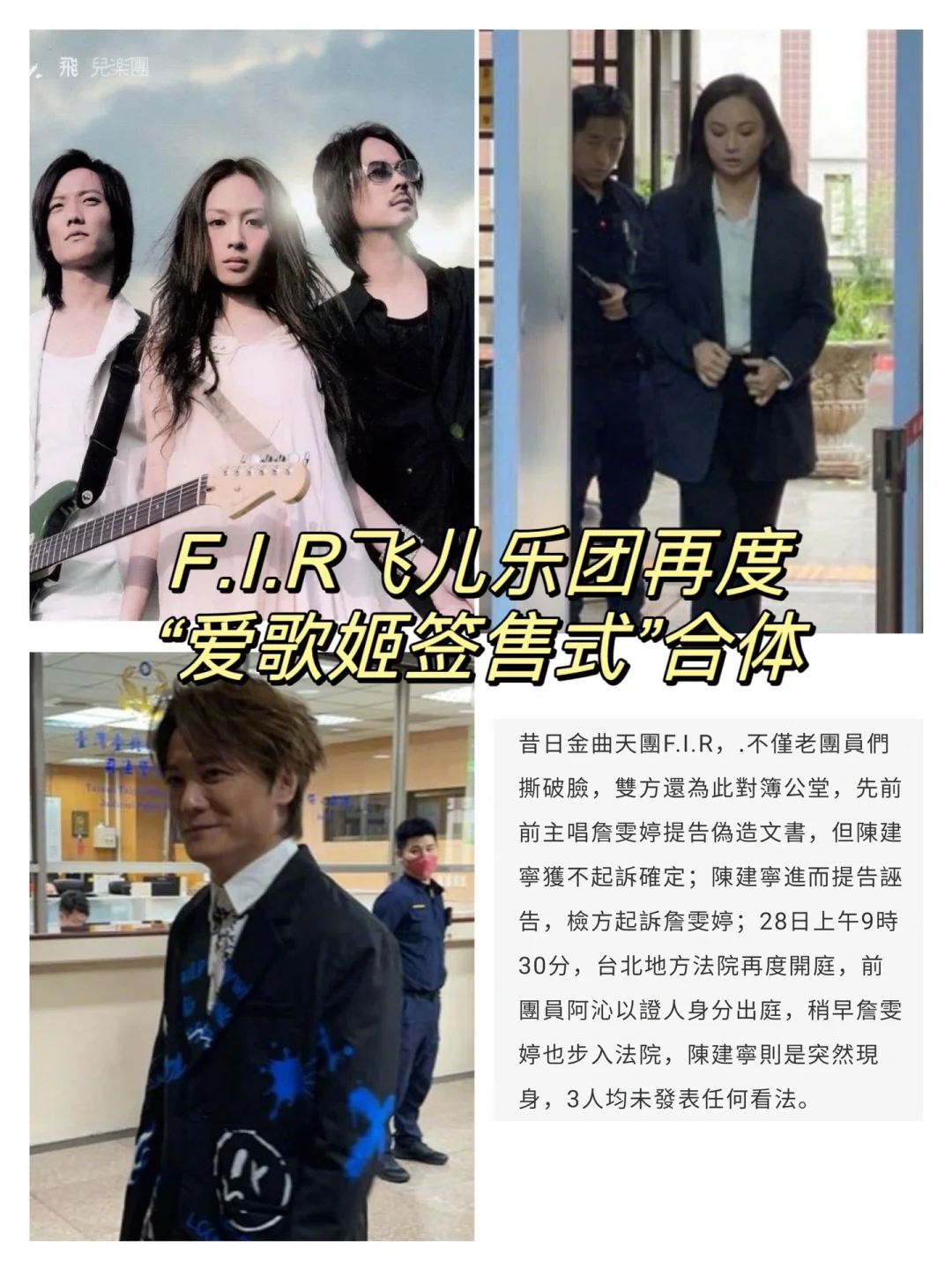 好消息：飞儿乐团合体啦！！！