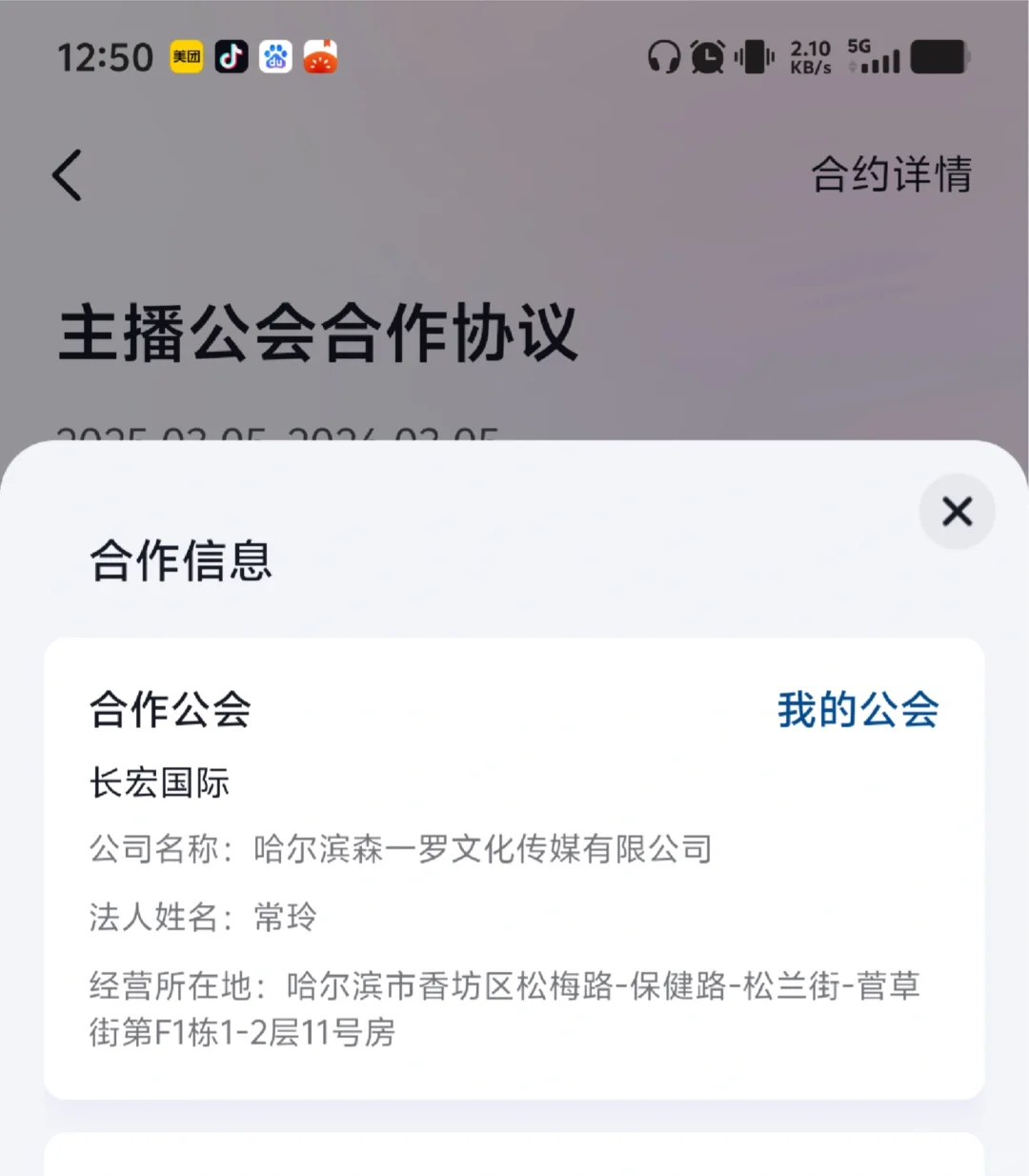 曝光骗子工会