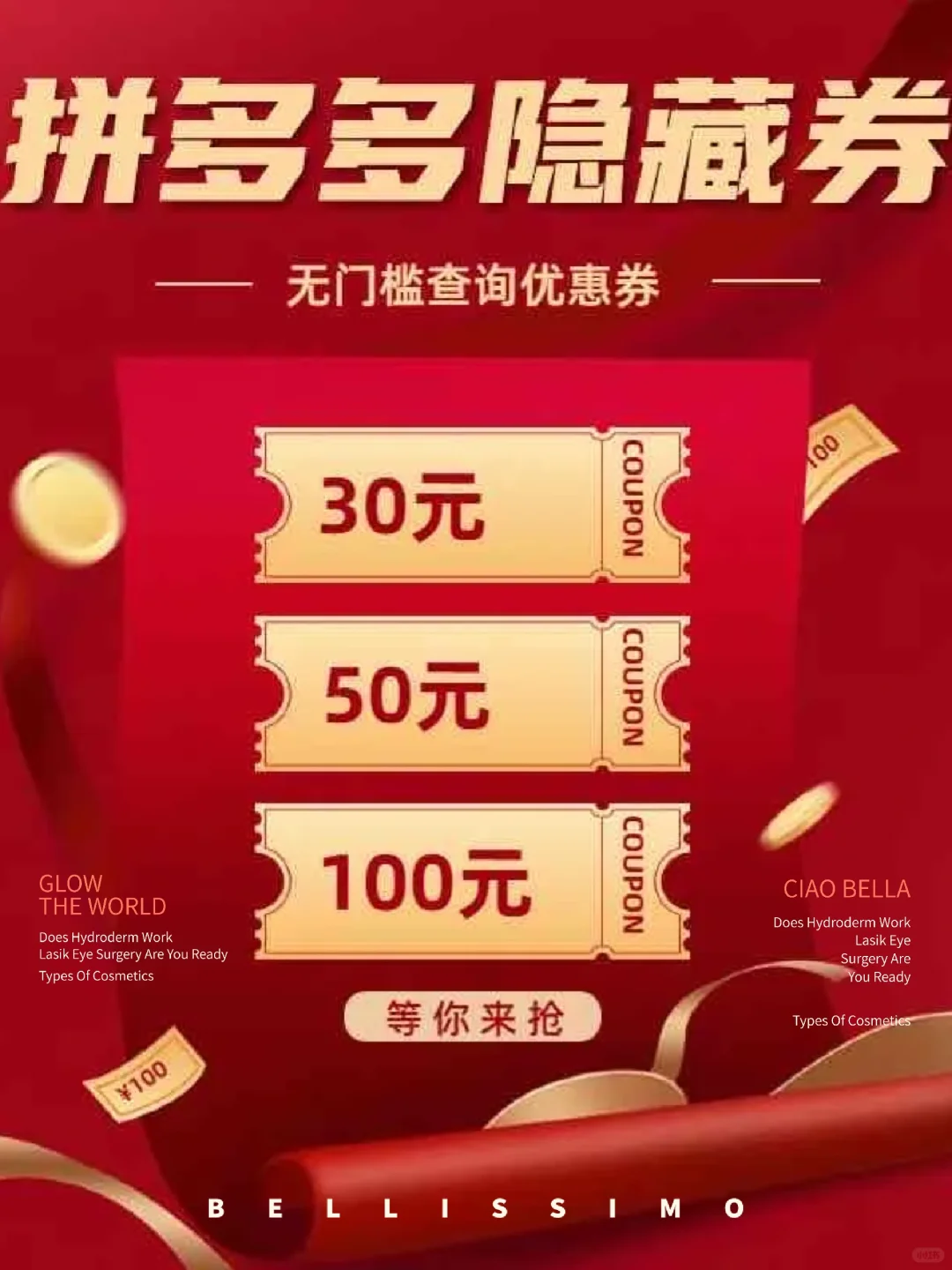 多多无门槛查询券