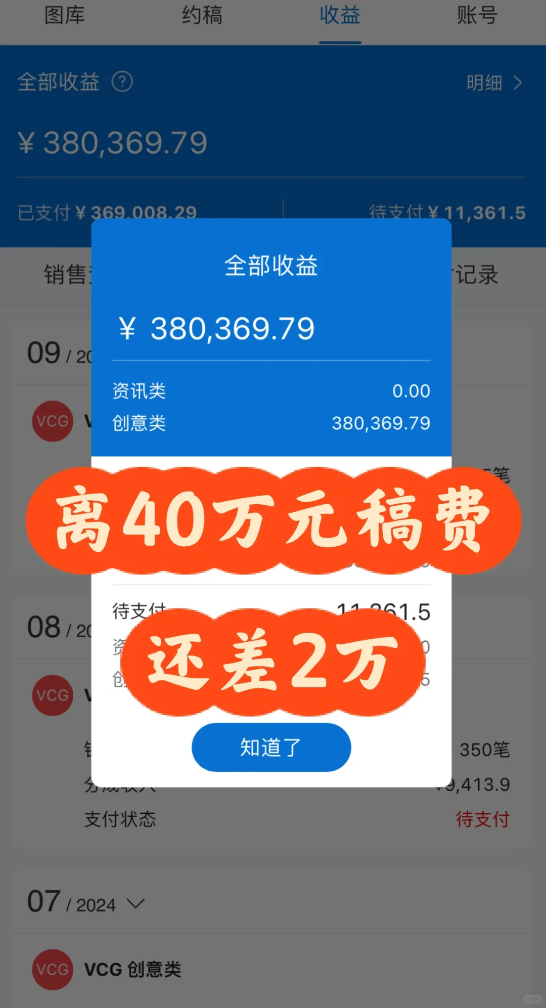 十年时间，从图片库赚了38万💰💰💰