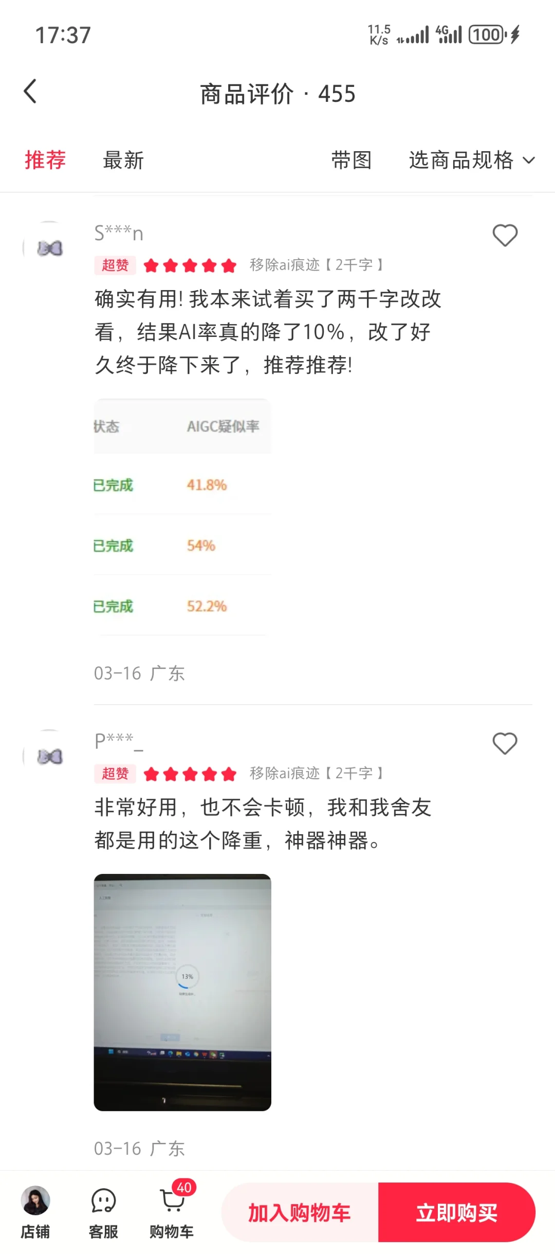 降ai率方法 10分钟ai率从79%到3%