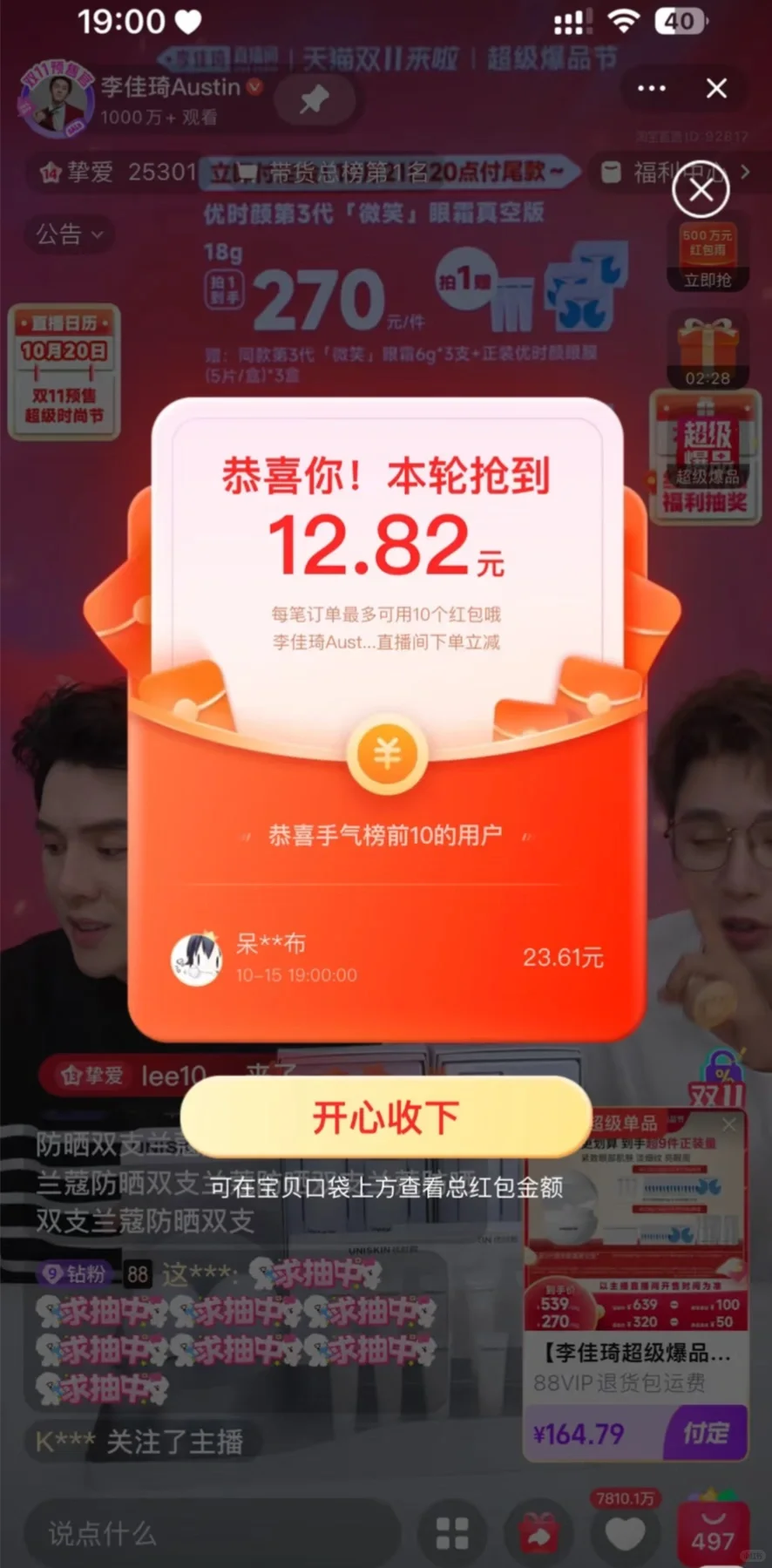 必知！李佳琦38🧧红包时间和红包重大更改