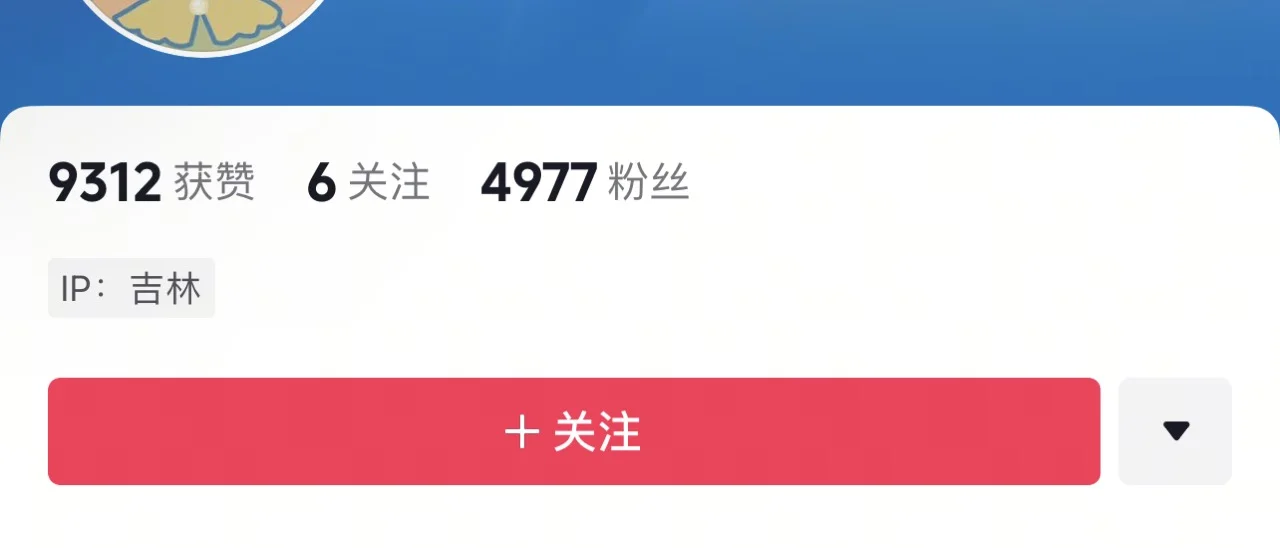 这样的抖音号值多少? 🚀千粉抖音账号，实用