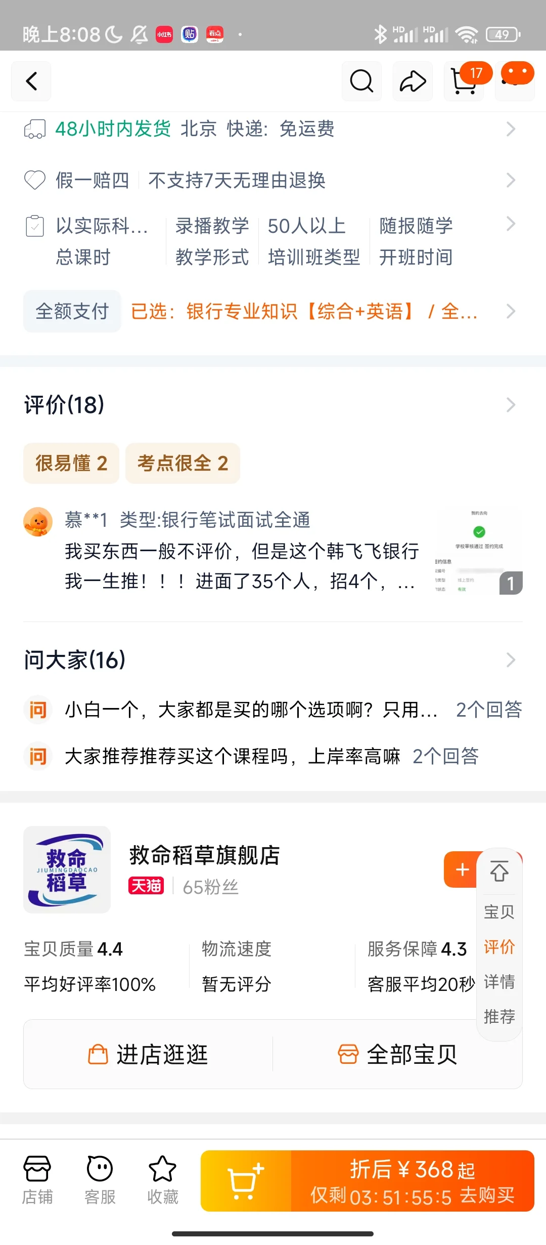 韩飞飞网课