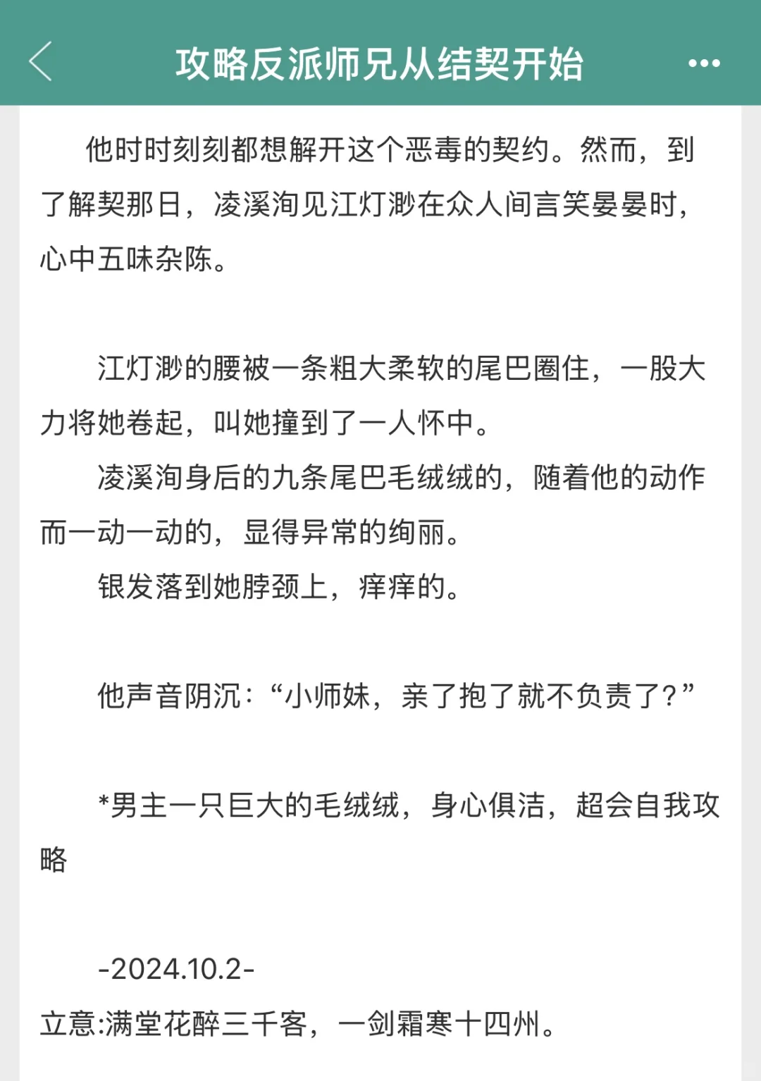 天然乐观小师妹 ×腹黑阴湿大师兄