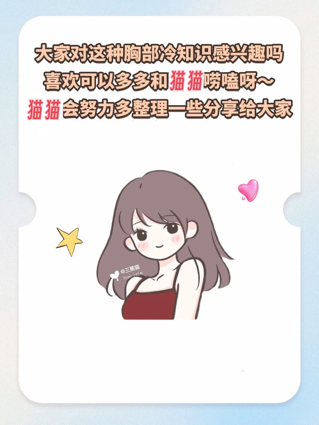胸部冷知识，你知道几个？！！