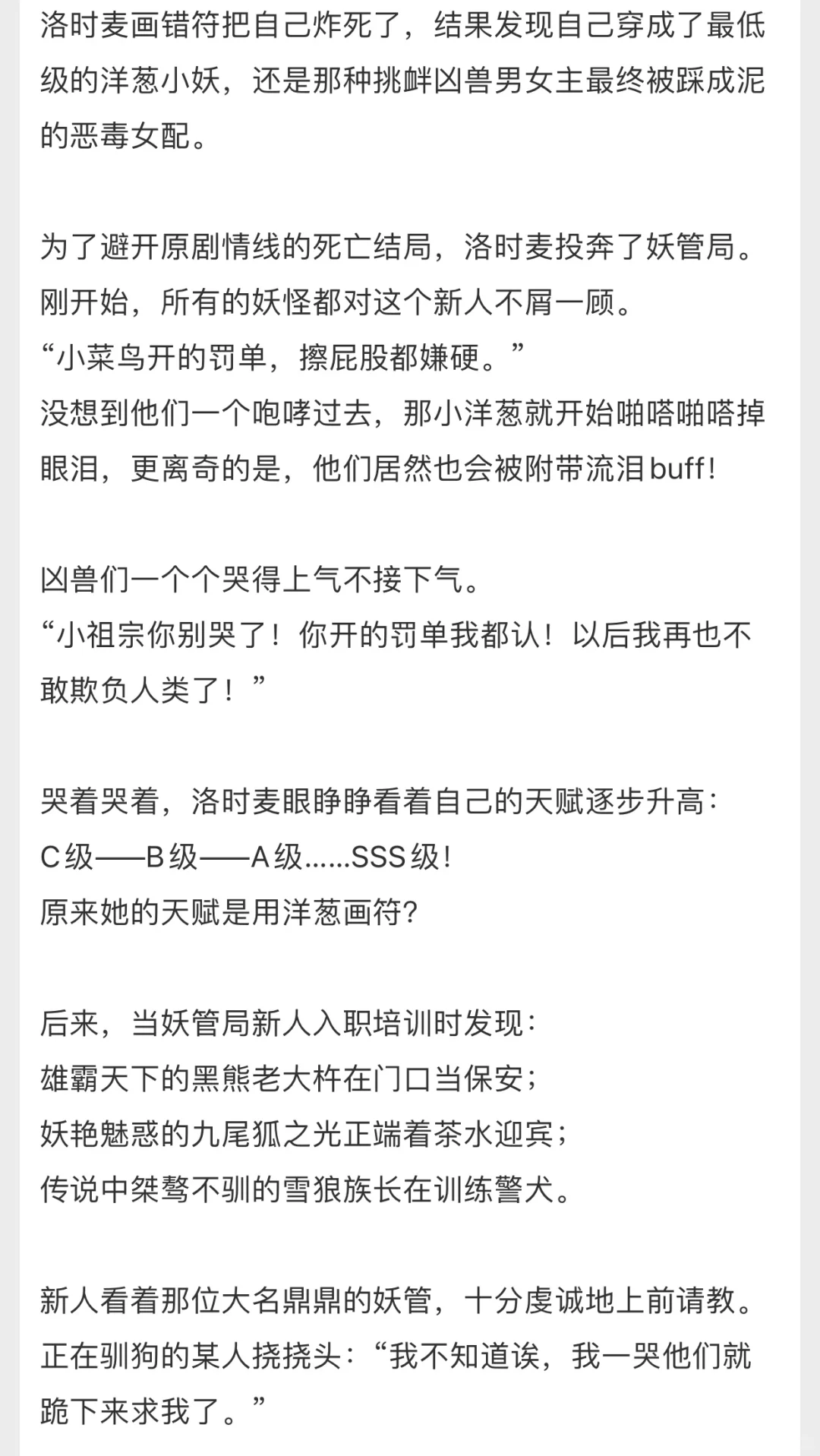 万人迷小妖：我一哭他们就跪下来求我了❓