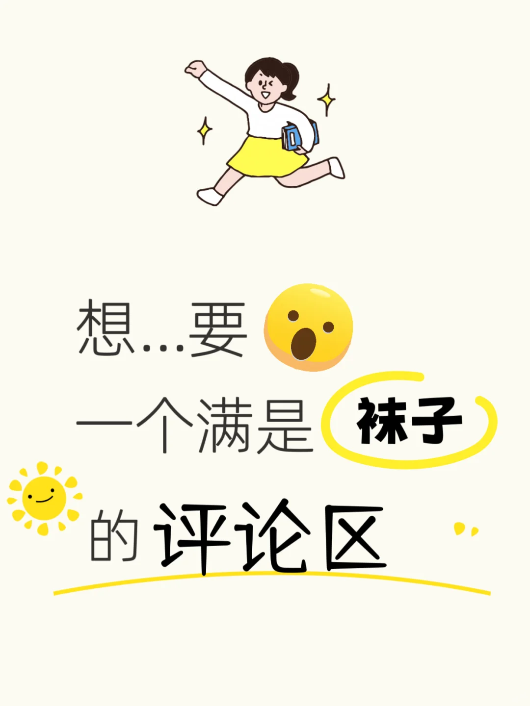 🧦袜子控集合❗️想要一个全是袜子的评论区！