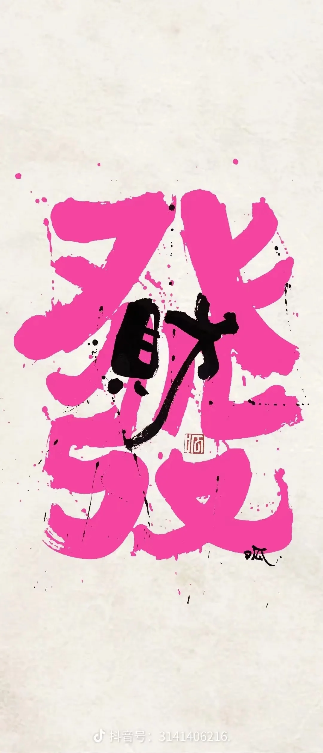 自己收藏的手机壁纸