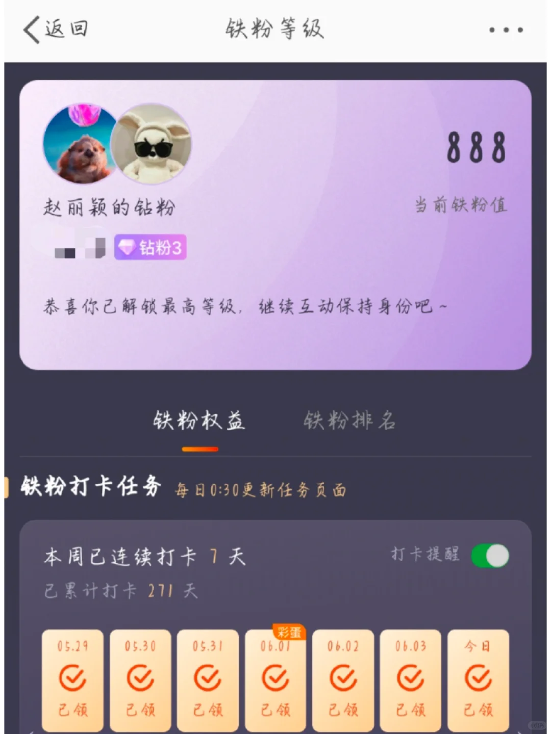 赵丽颖满级钻粉