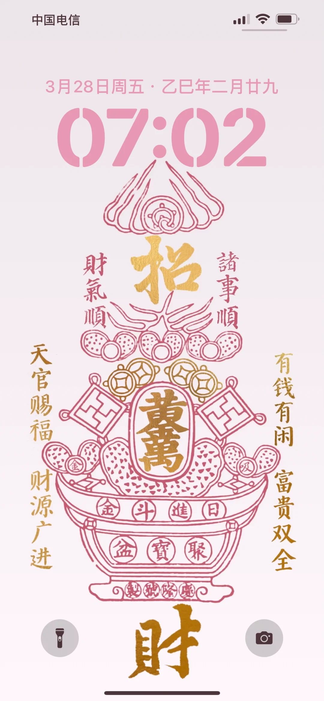 聚寳盆暴富手机壁纸