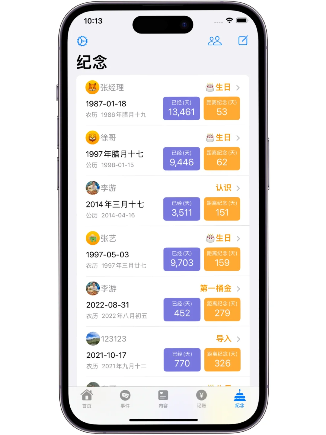用我的app，高效管理人脉圈