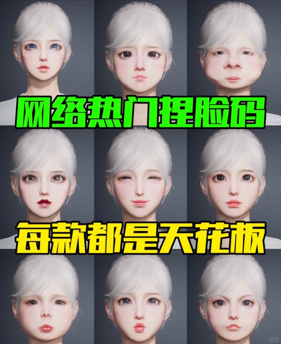 和平精英捏脸码