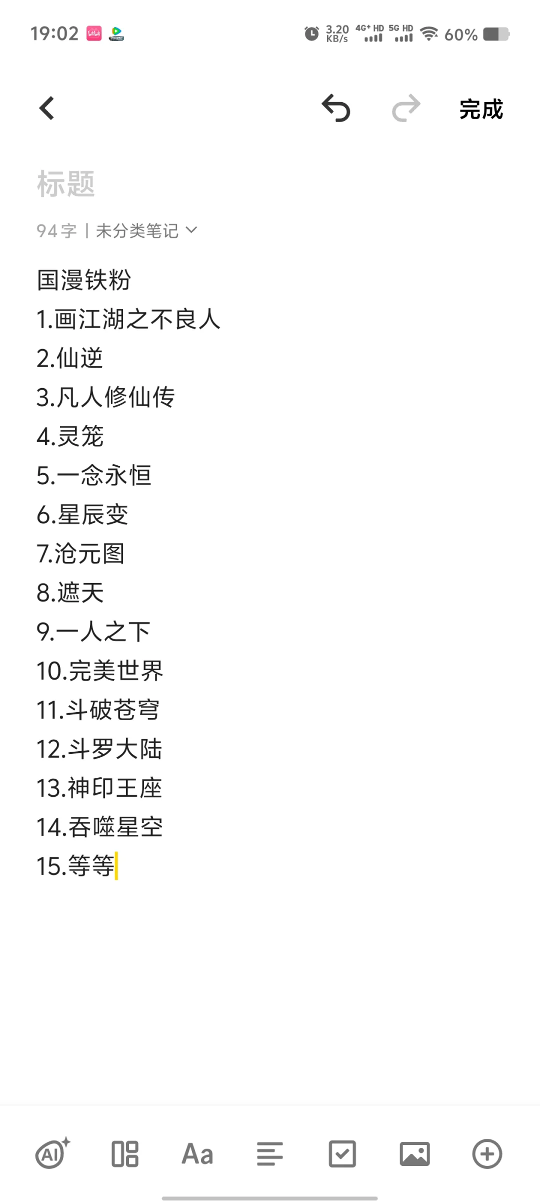 国漫铁粉