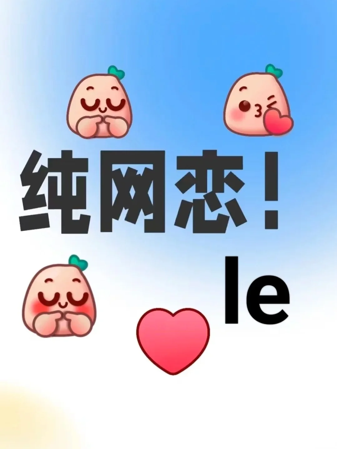 只要女生！！！