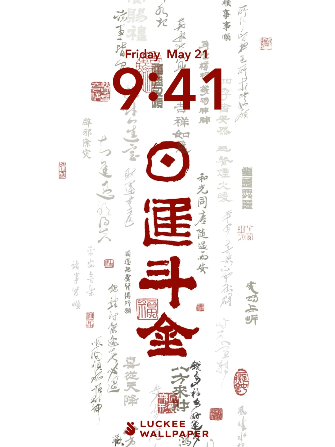 日进斗金｜新年祈福好运连连｜手机壁纸3张