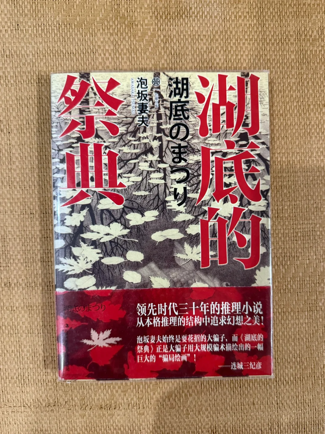 湖底的祭典