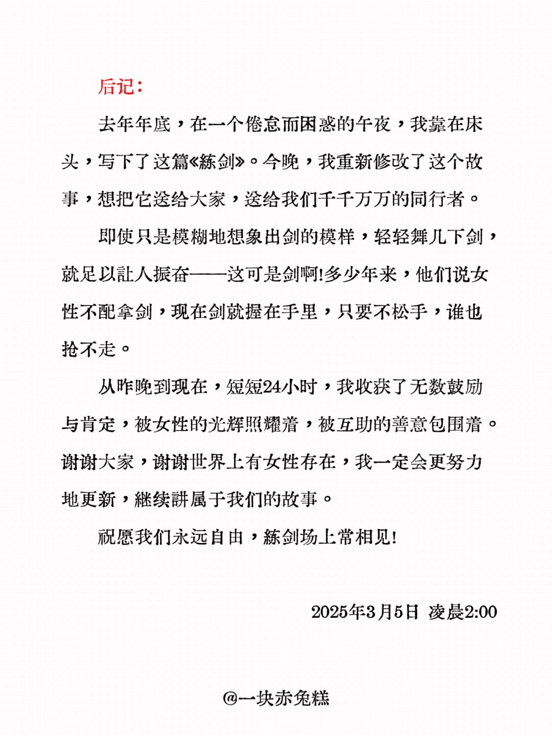 一夜之间，我被24万女性看见