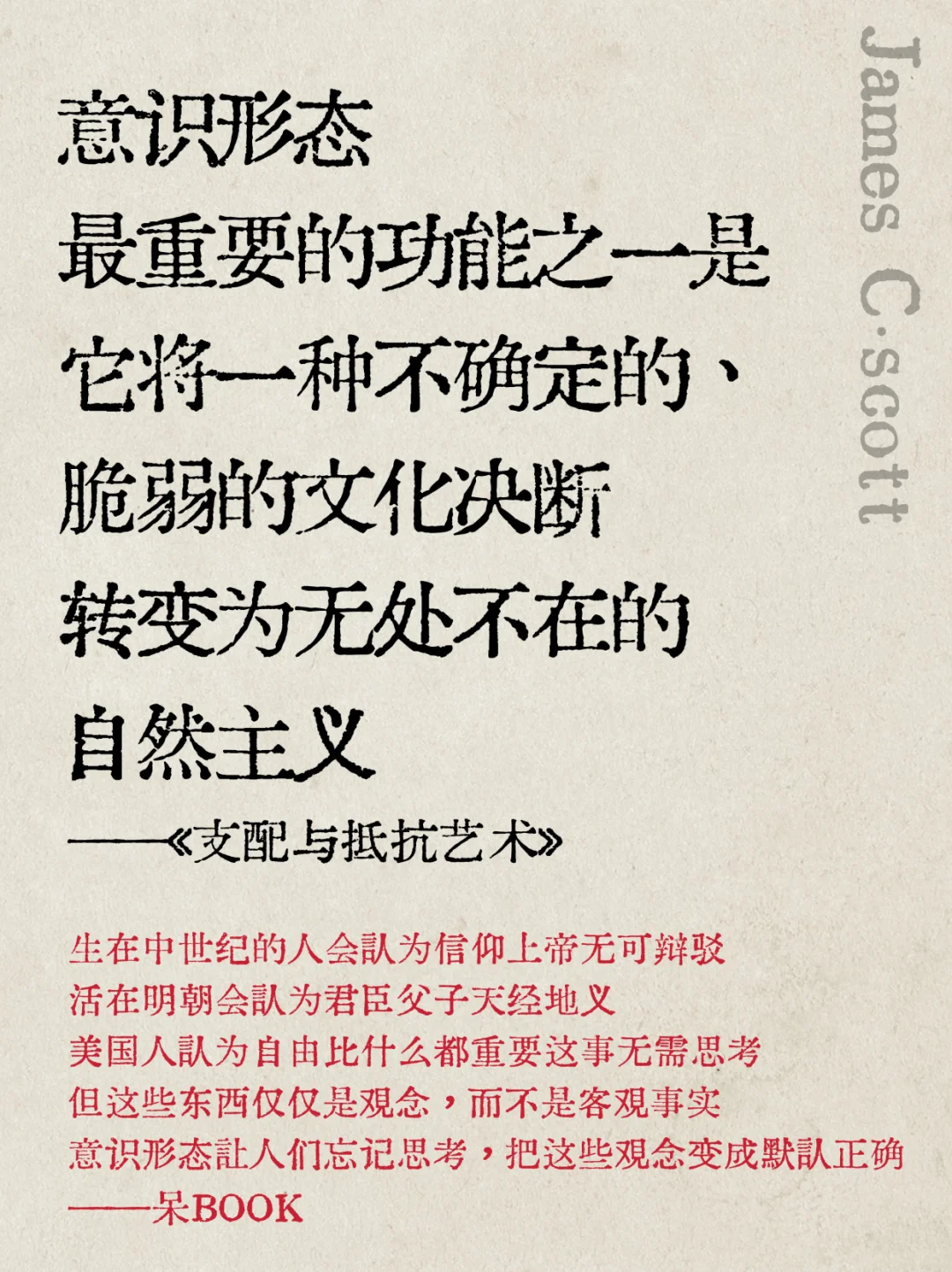 《支配与抵抗艺术》教你如何使用“弱者的武器”