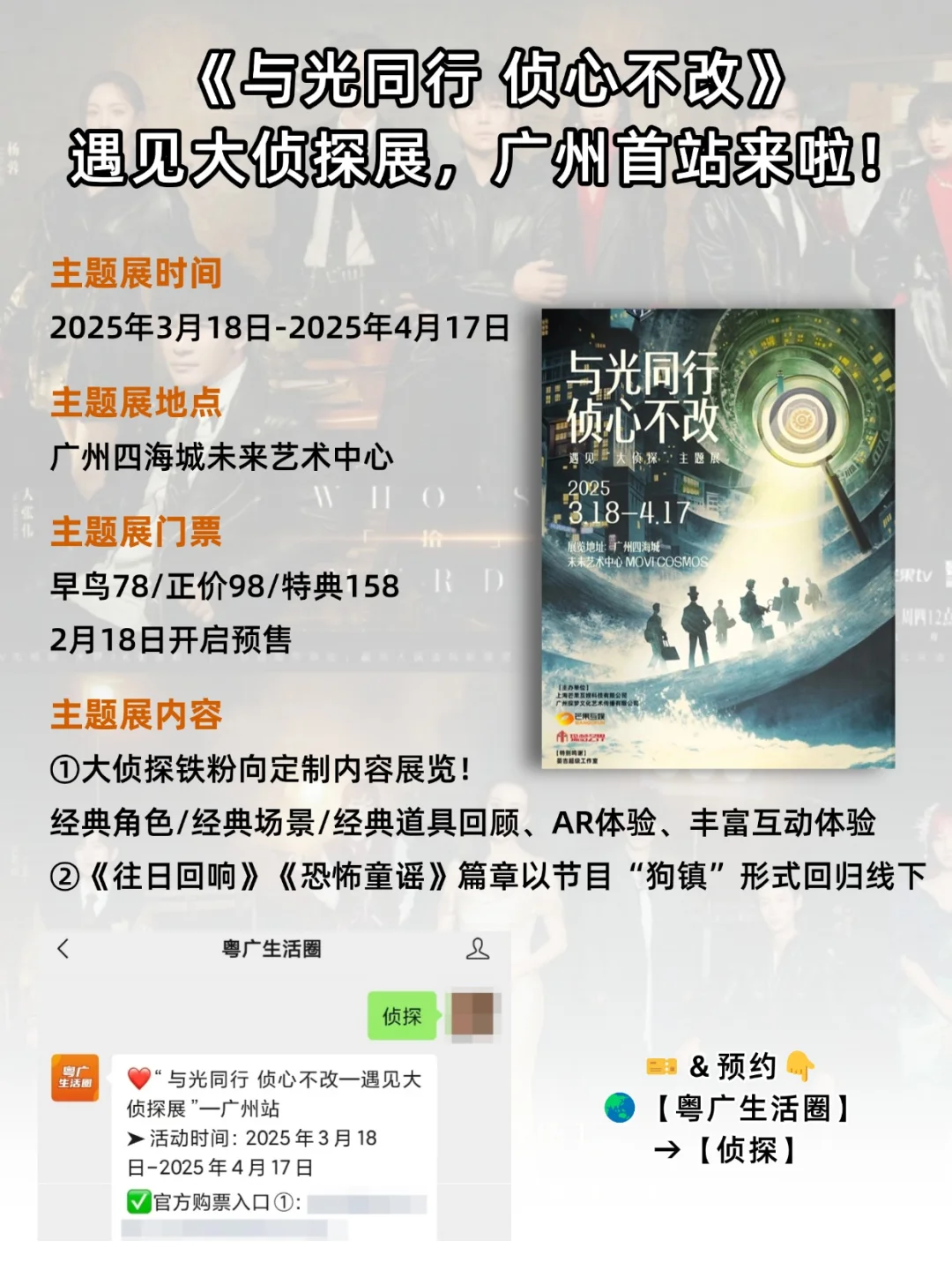 广州大侦探铁粉！首个侦探展览来啦