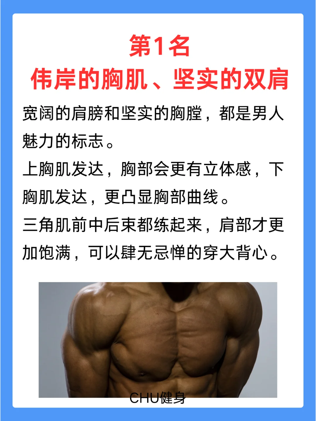 女生关注的男生肌肉部位排名
