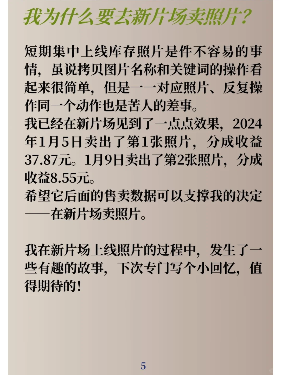 我为什么要去新片场卖照片？