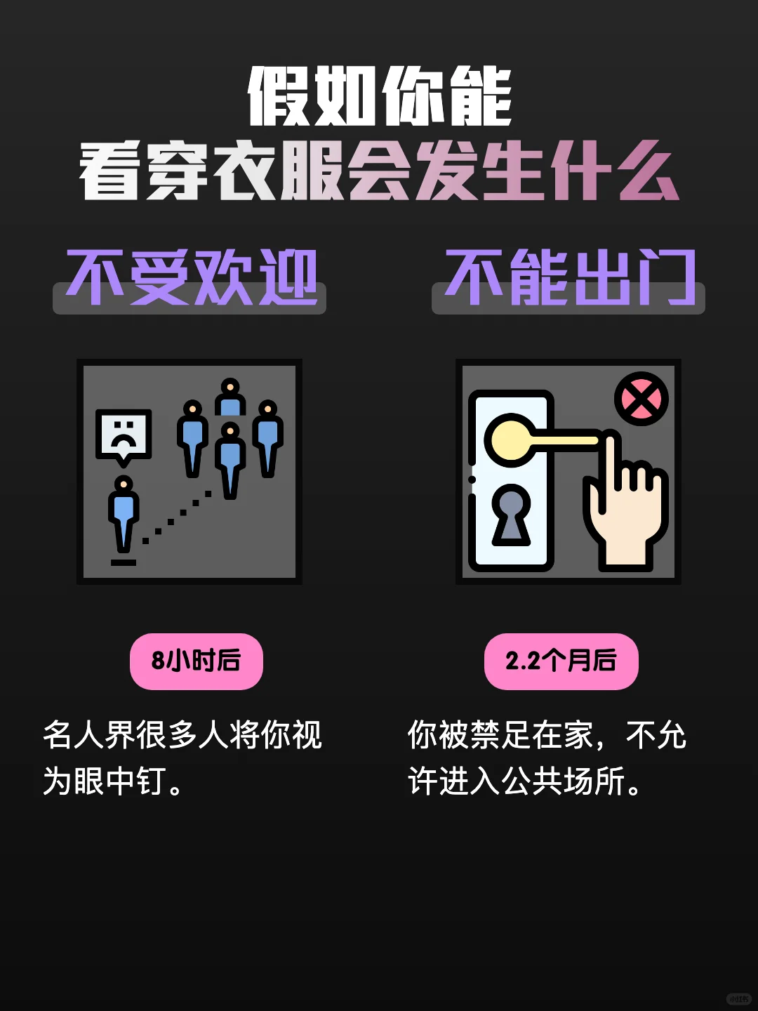 假如你能看穿衣服，会发生什么