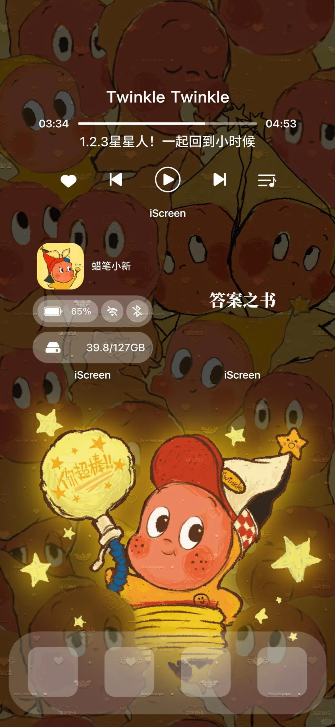 每次打开手机都感觉是星星人在发光！