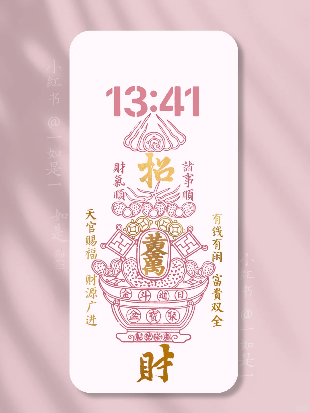 聚寳盆暴富手机壁纸