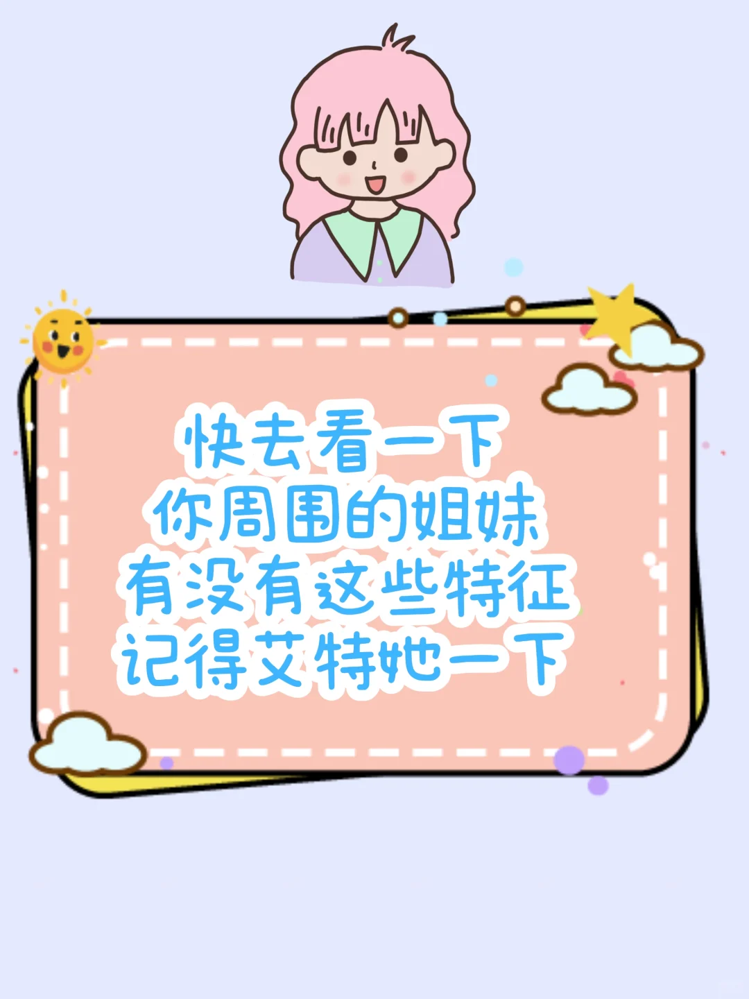 快来看看你周围有没有这样的姐妹