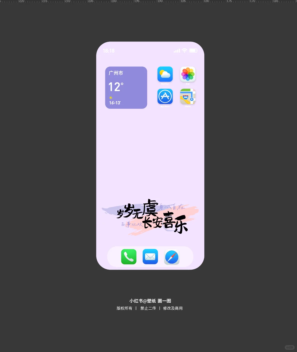 长安喜乐｜岁岁无虞｜圖一图