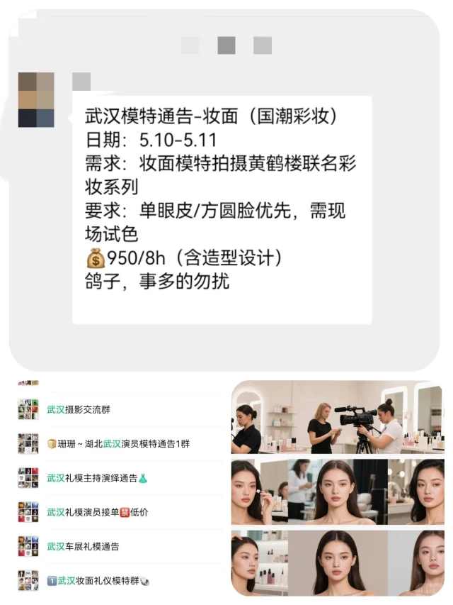 武汉妆面模特900+来自武汉模特通告群