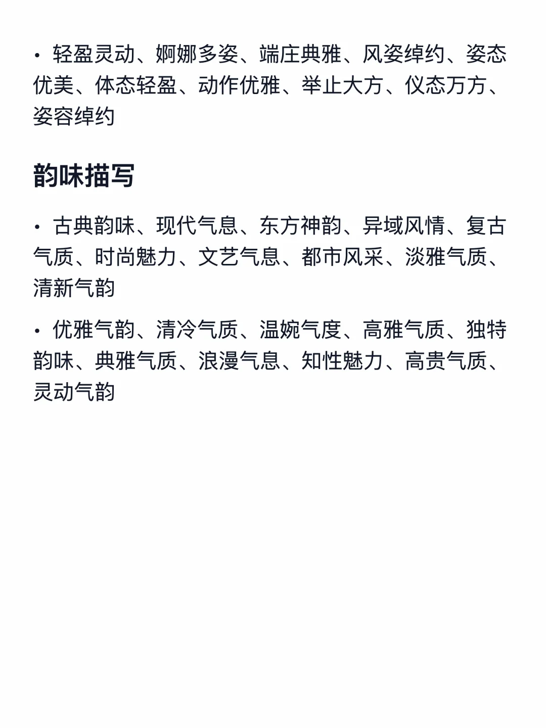 400个现言女子外貌词语汇总