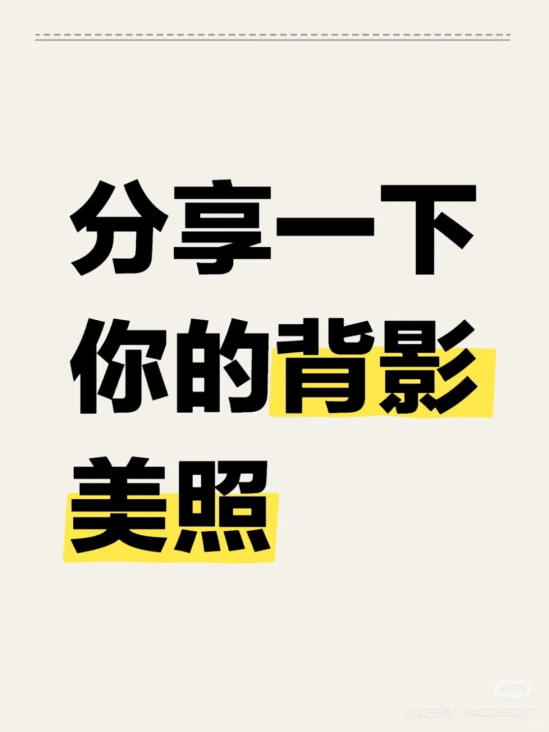 背影美照