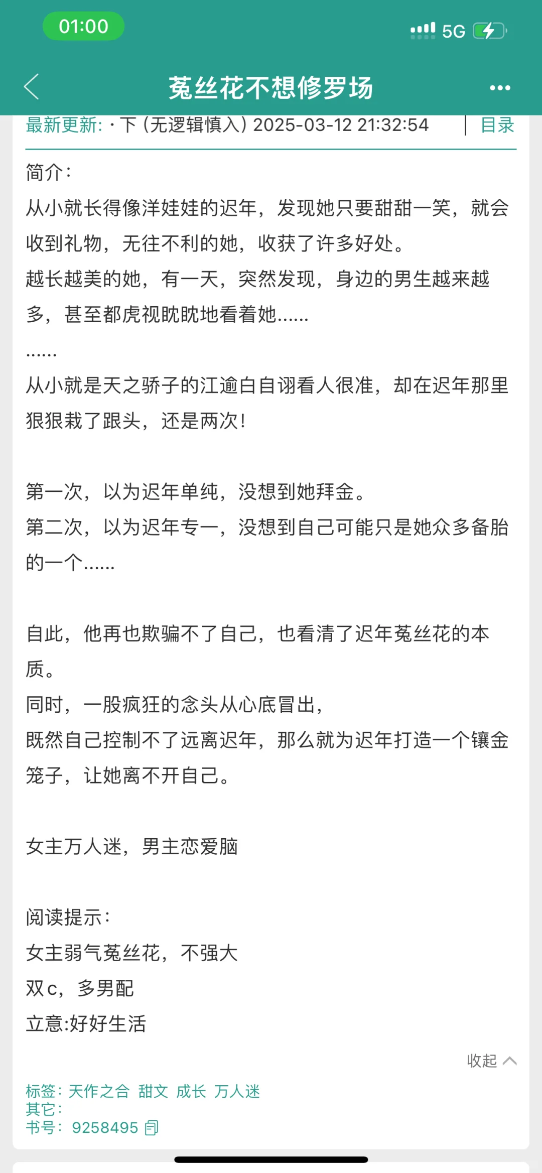 不负责不拒绝不主动的天然渣女主