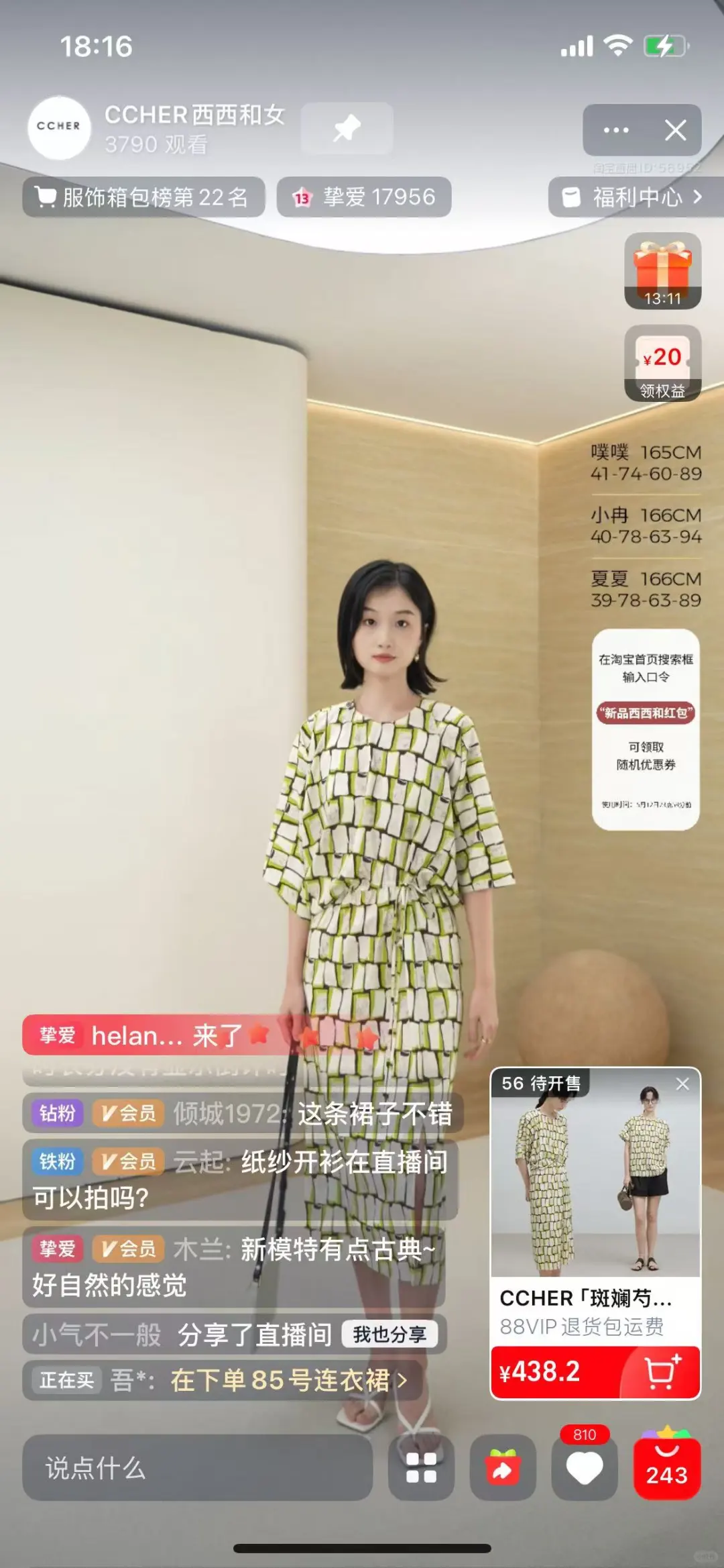 被夸爆了的直播模特长什么样子