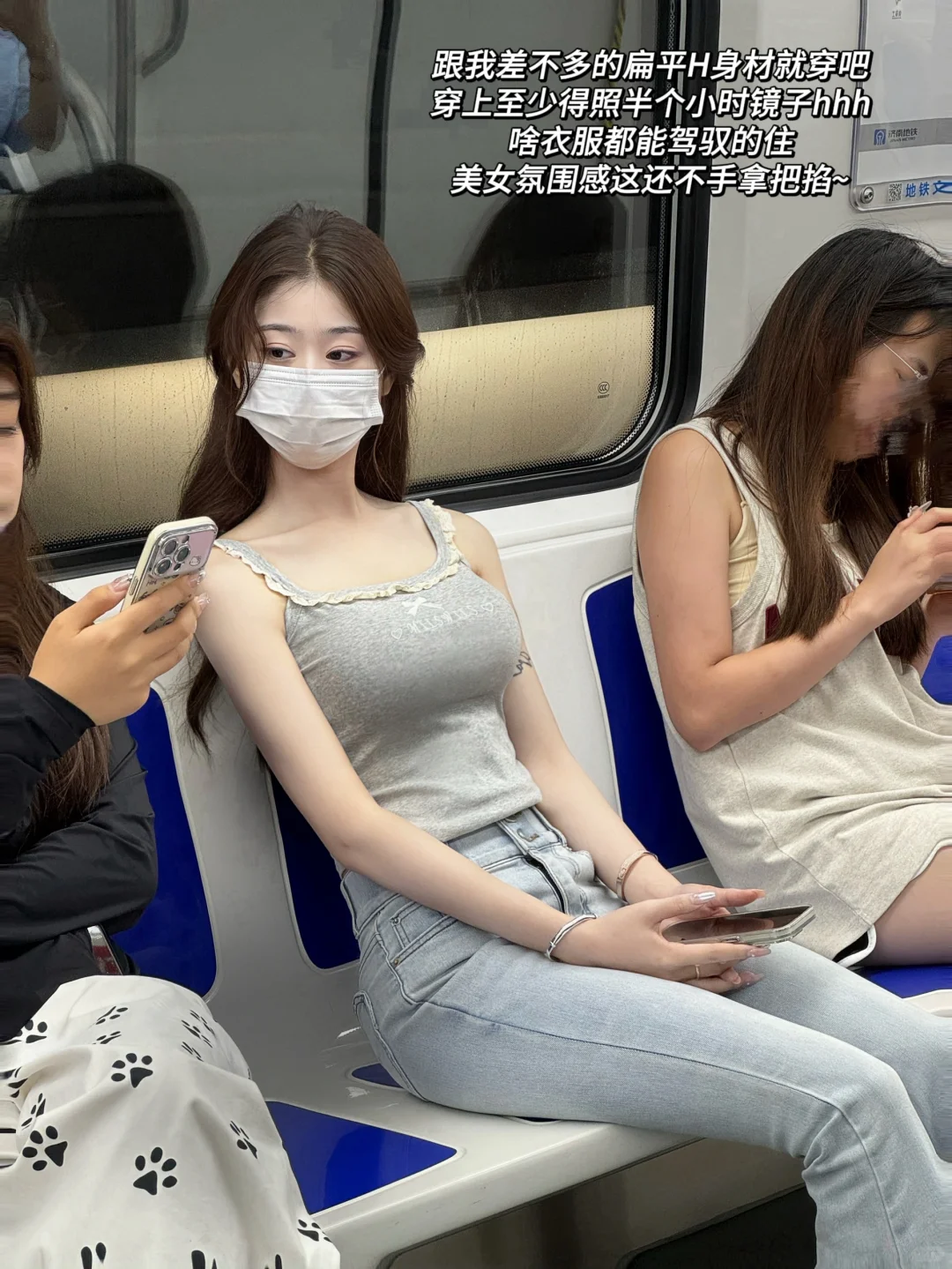 地铁偷拍到一个不看脸都很有辨识度的美女..