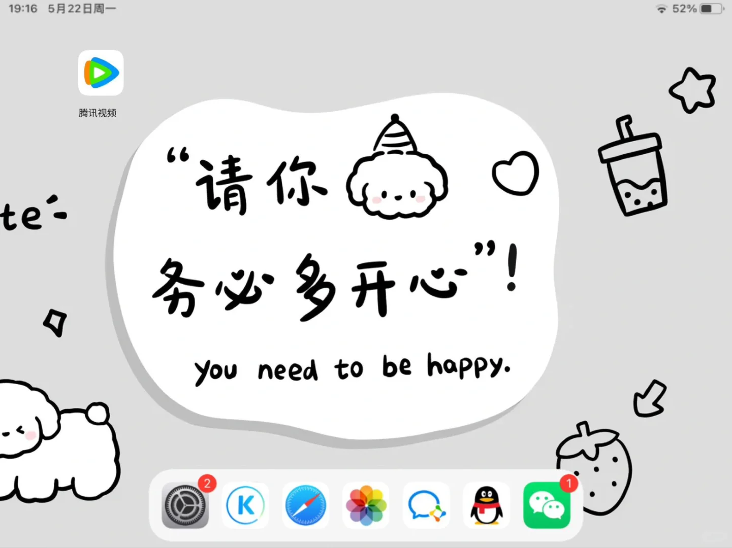 ｜iPad平板壁纸5.9 请你务必多开心