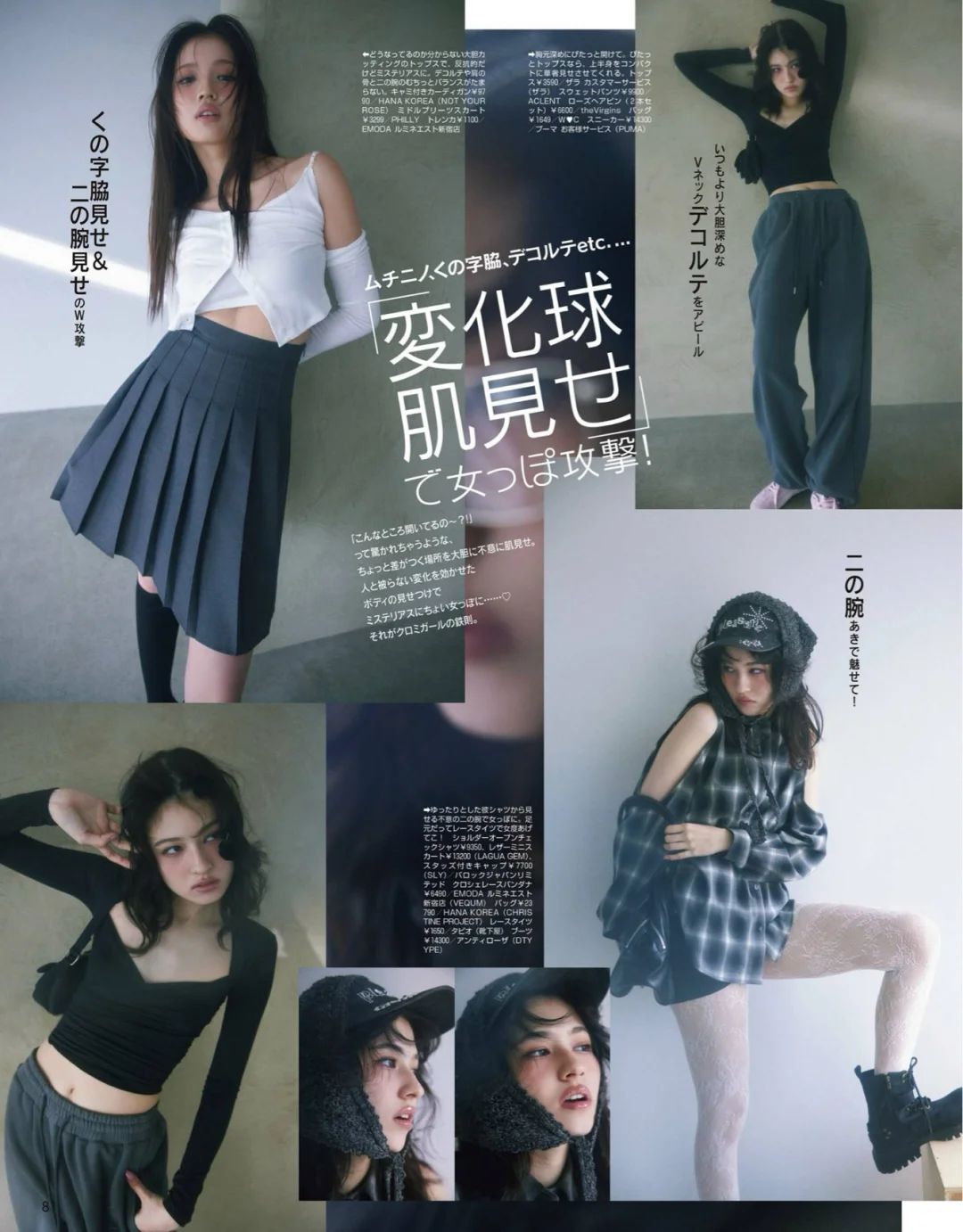 夏日辣妹穿搭法则：甜酷与松弛感全都要