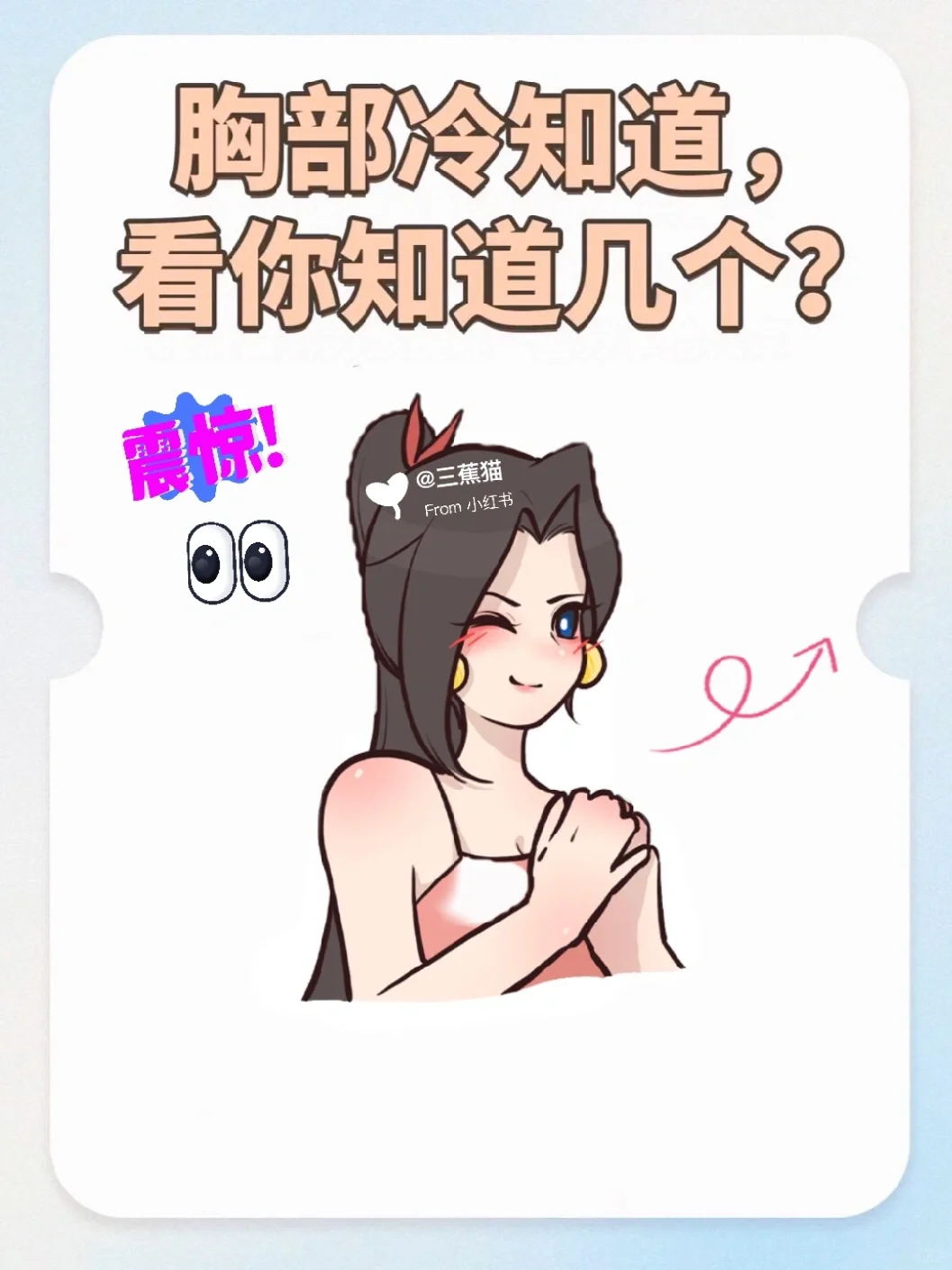 胸部冷知识，你知道几个？！！