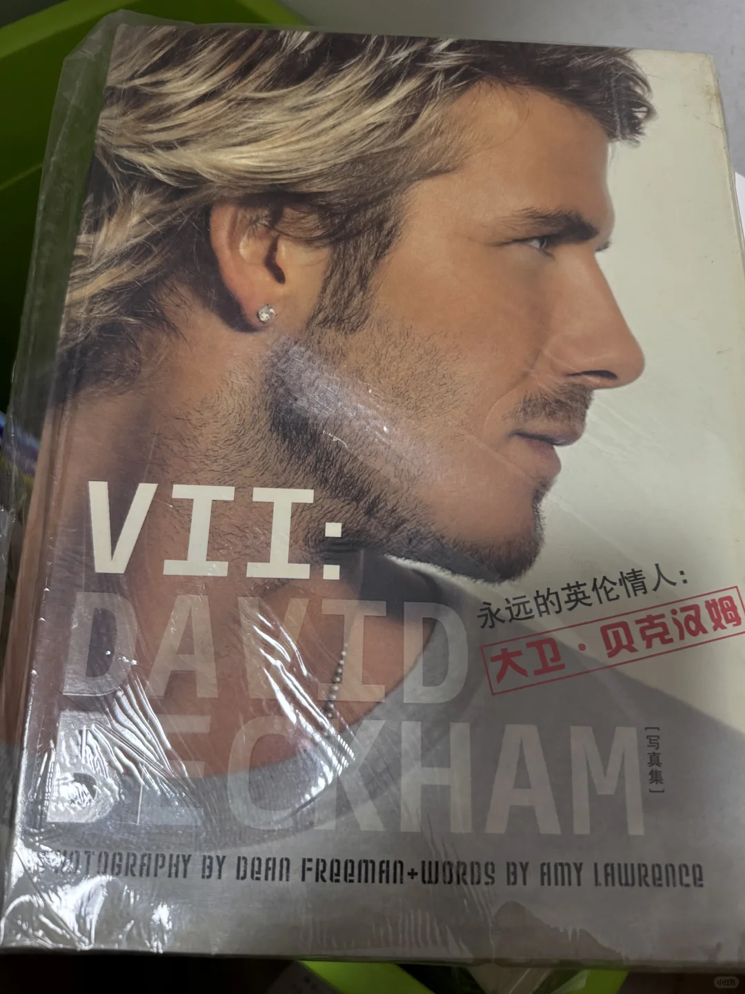 找个有缘人送贝克汉姆写真集